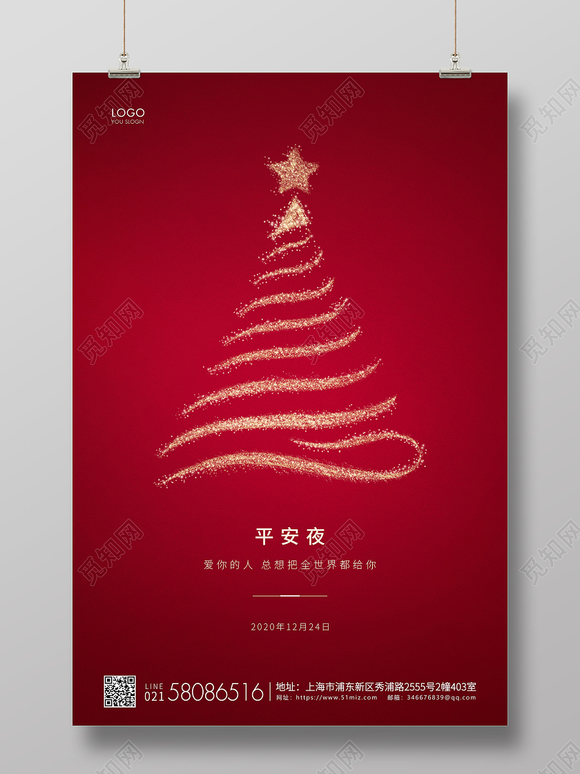 红色简约平安夜圣诞宣传海报
