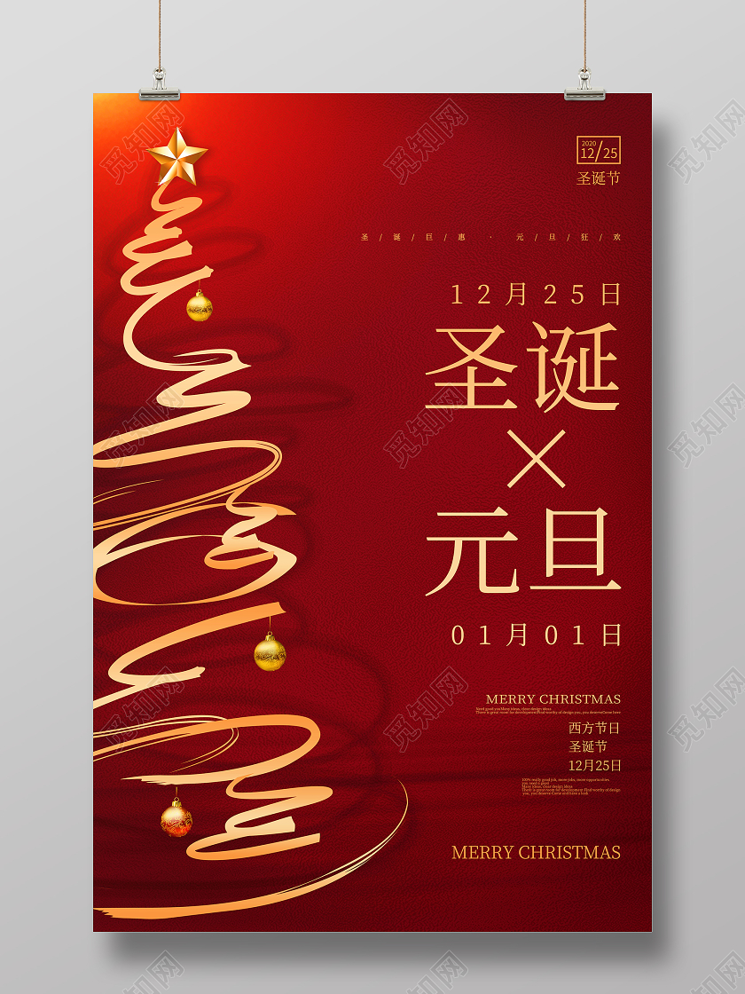 红色大气圣诞节元旦节双旦活动海报圣诞节庆圣诞迎元旦