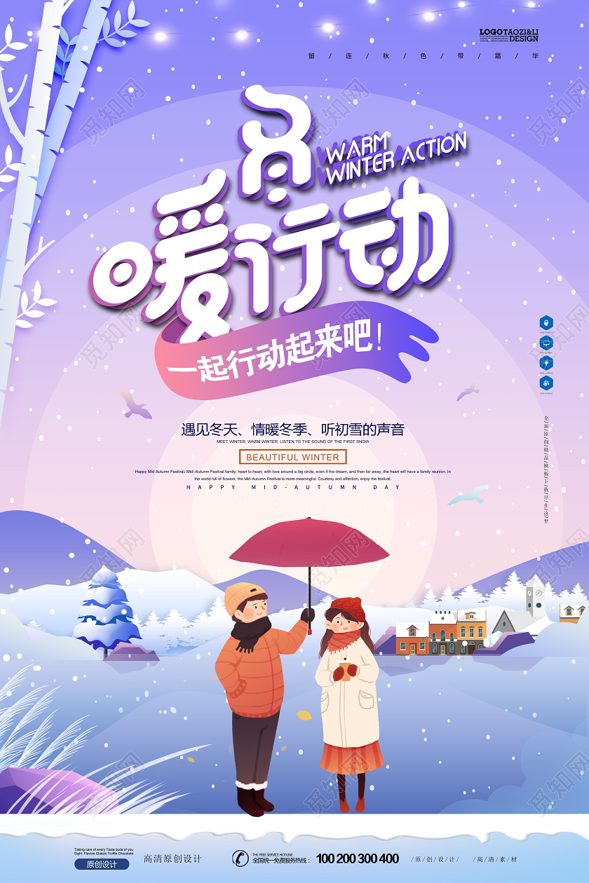 创意插画简约冬季促销海报设计冬天冬季