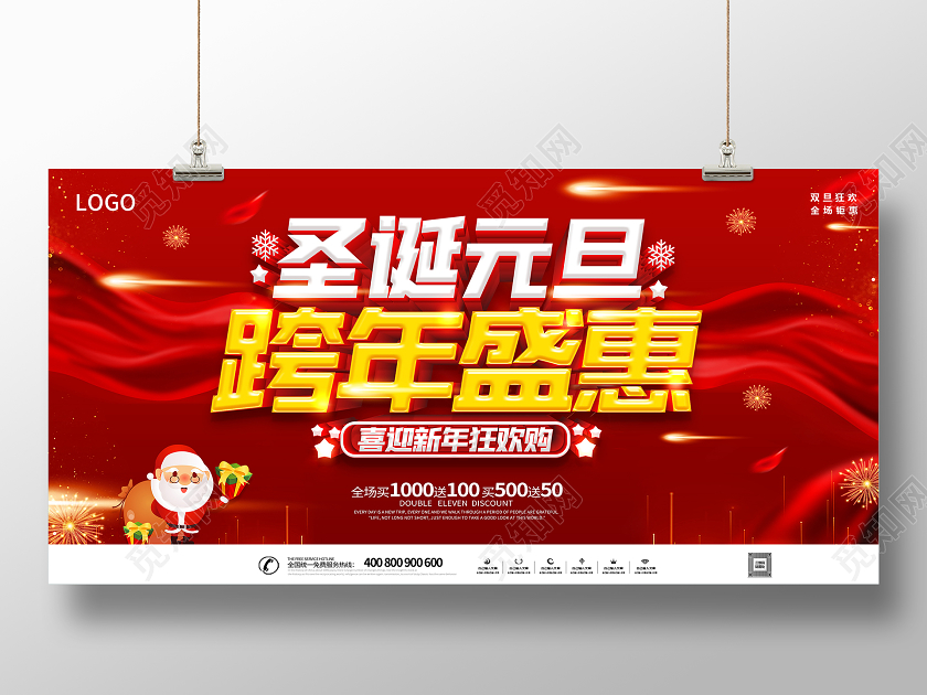 红色圣诞元旦跨年盛惠双旦狂欢双节狂欢双旦促销展板圣诞节