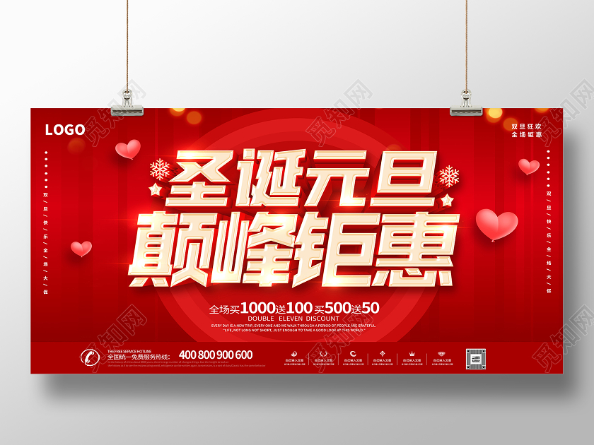 红色圣诞元旦跨年盛惠双旦狂欢双节狂欢双旦促销展板圣诞节