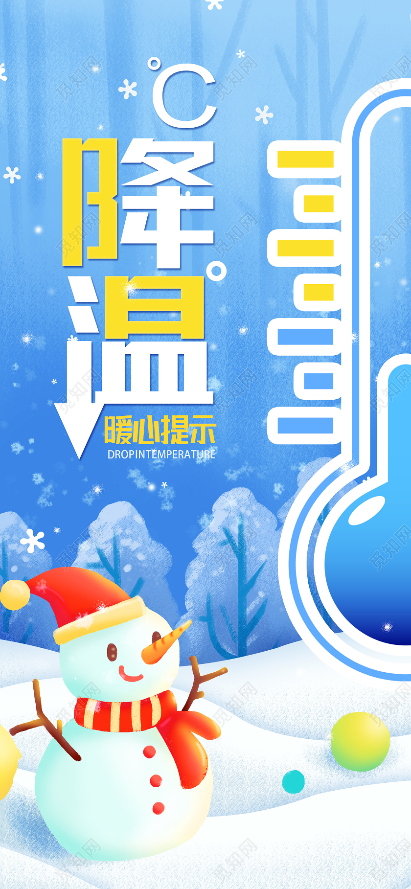 蓝色卡通降温冬天降温手机海报