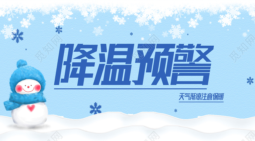 蓝色卡通降温预警冬天降温公众号封面