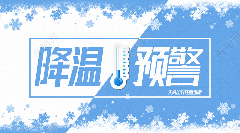 蓝色简约降温预警冬天降温公众号封面