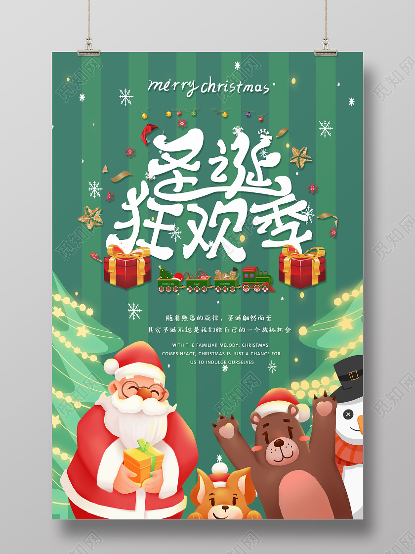 绿色圣诞狂欢季圣诞节宣传海报