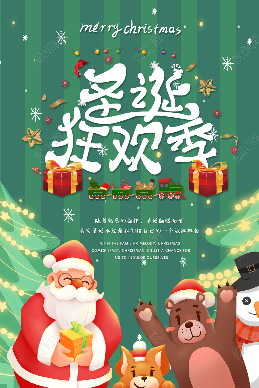 绿色圣诞狂欢季圣诞节宣传海报