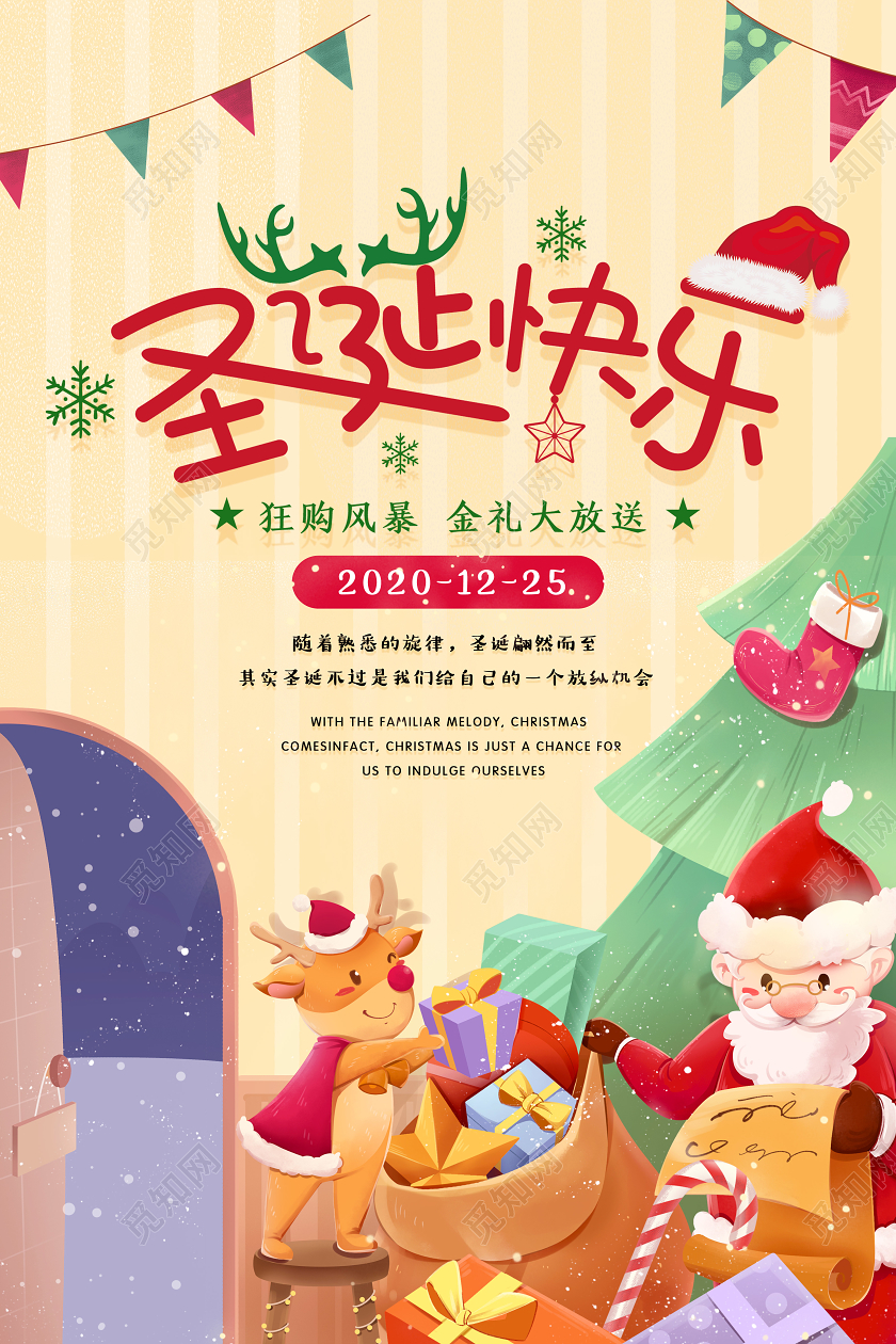 黄色圣诞快乐圣诞节宣传海报