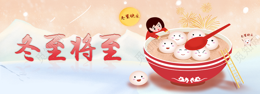 黄色 二十四节气冬至将至 banner24二十四节气冬至