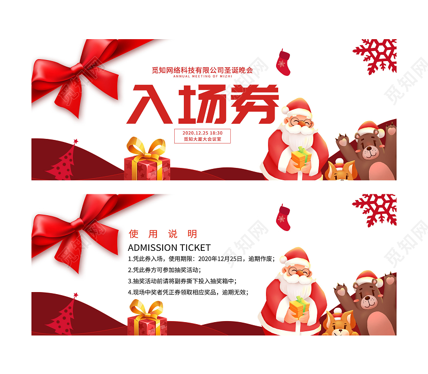 白色插画圣诞节晚会入场券圣诞入场券
