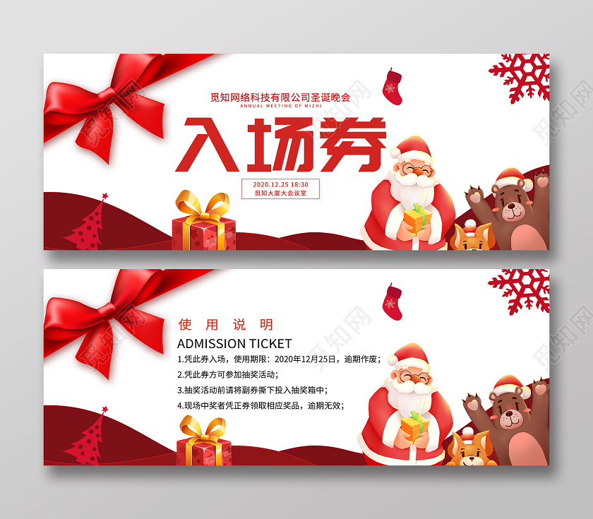 白色插画圣诞节晚会入场券圣诞入场券