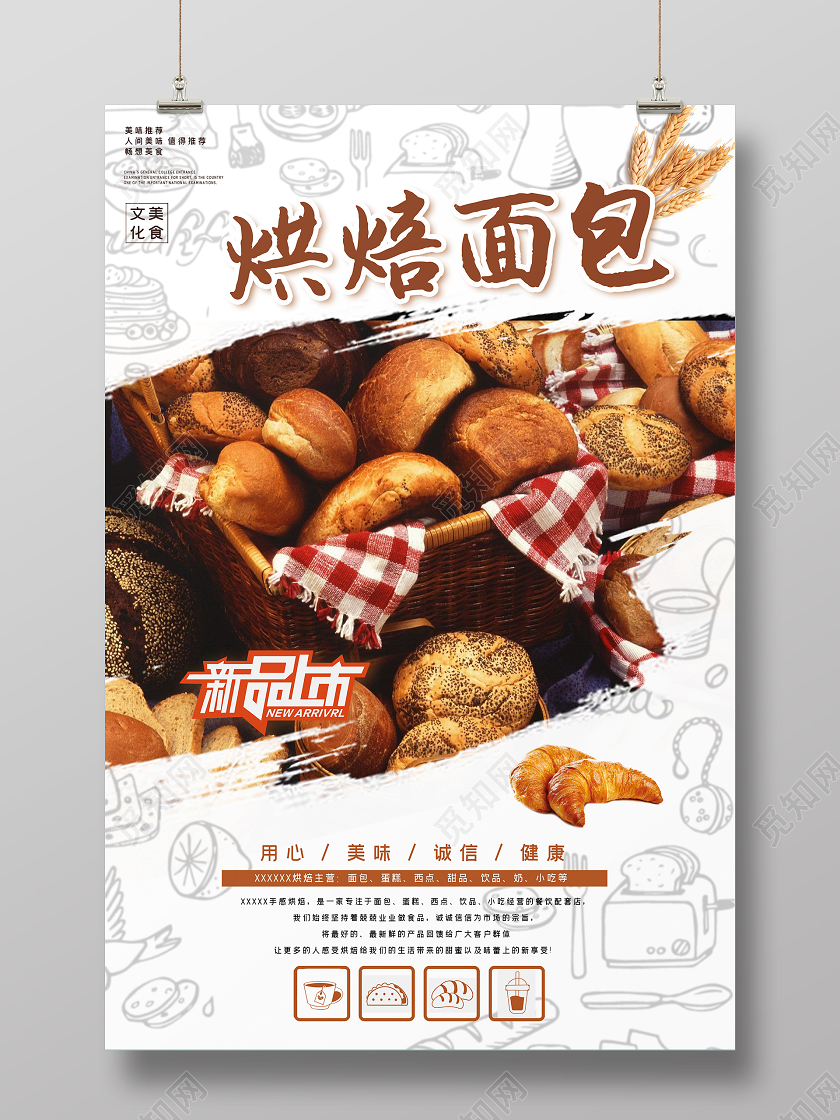 欧式面包烘培美食促销海报烘焙海报