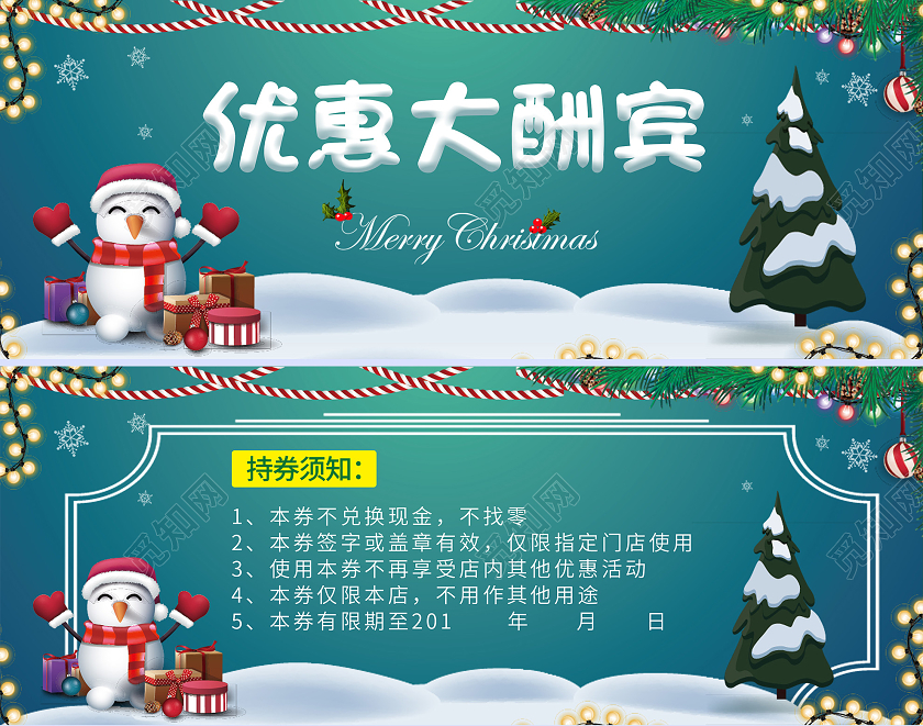 绿色卡通圣诞节优惠大酬宾促销优惠券圣诞节优惠券