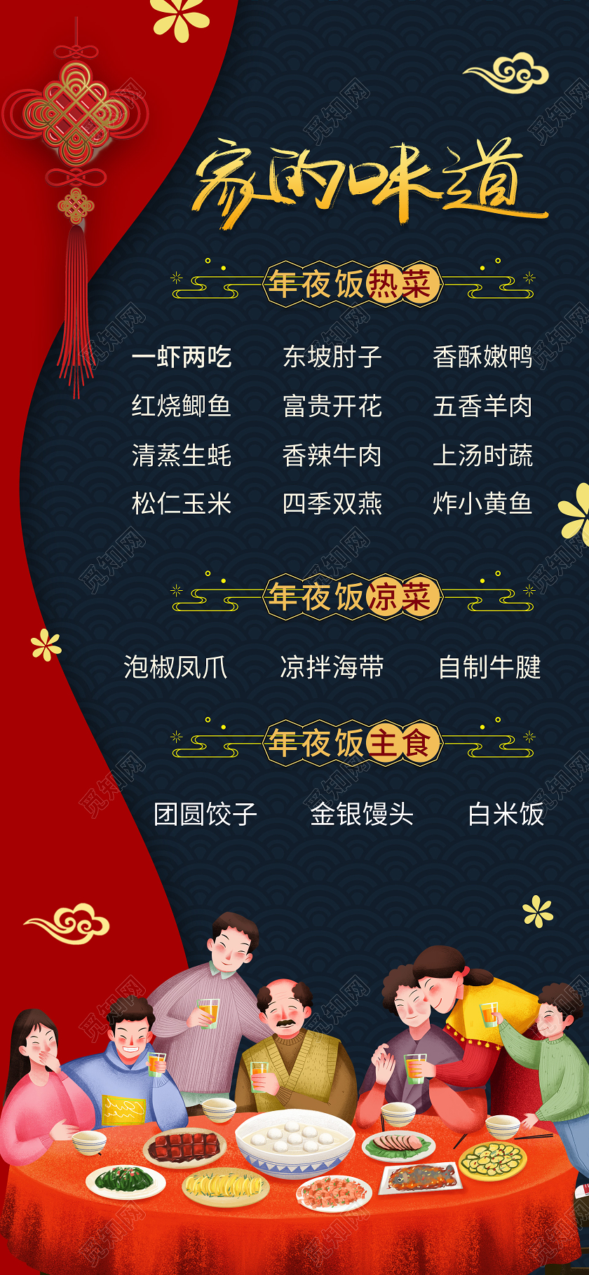 蓝色卡通家的味道新年年夜饭菜单年夜饭菜谱手机海报新年菜单手机海报