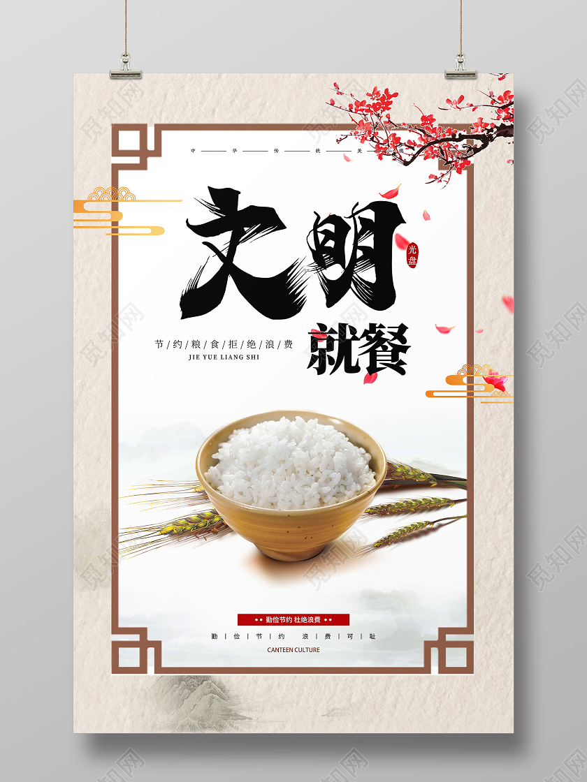 简约文明就餐水果蔬菜美食节约粮食光盘行动公益宣传海报