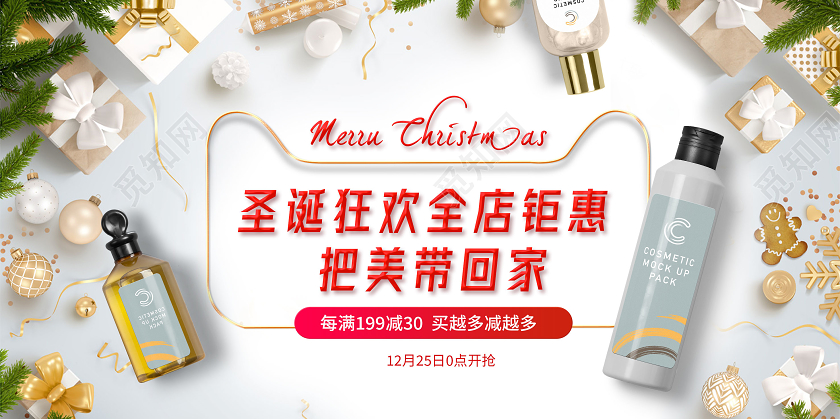 美妆护肤圣诞节促销活动海报