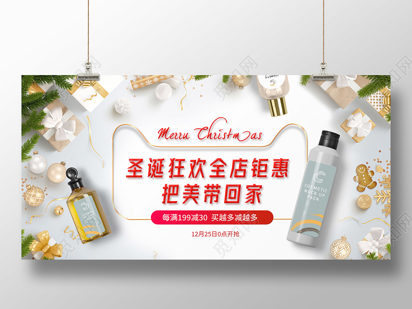 美妆护肤圣诞节促销活动海报