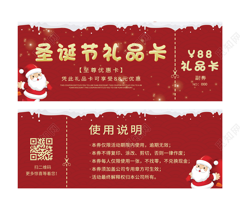 红色卡通圣诞节礼品卡优惠券圣诞券礼品卡优惠券