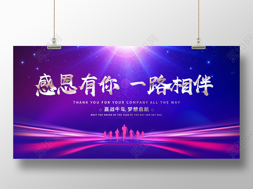 蓝色大气2021感恩有你一路相伴牛年新年年会舞台背景