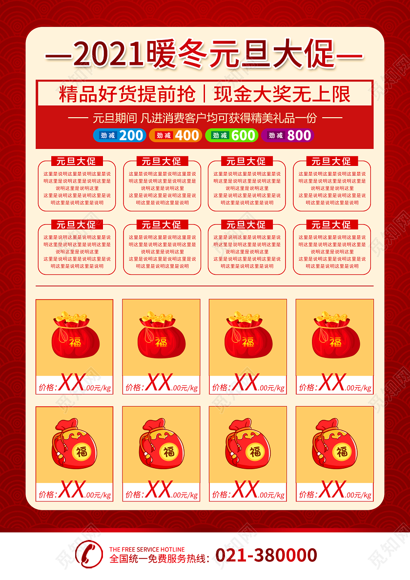 红色中式元旦狂欢季元旦宣传单