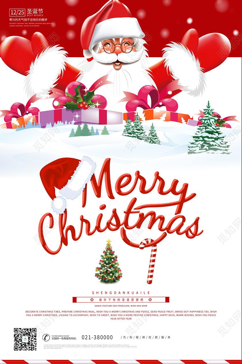 白红海报圣诞节快乐