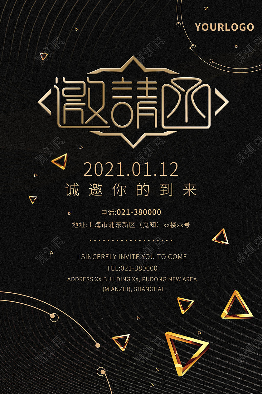 简约大气黑金年会邀请函企业年会邀请函