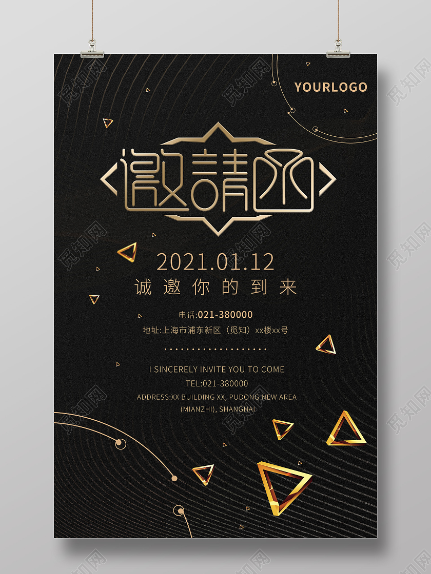 简约大气黑金年会邀请函企业年会邀请函