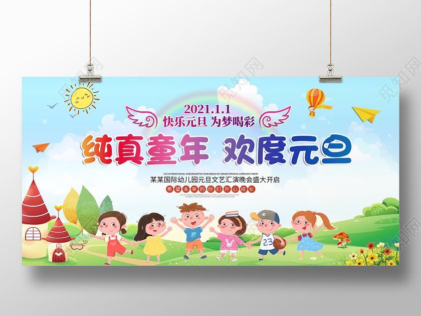 蓝色卡通纯真童年欢度幼儿园元旦文艺汇演展板