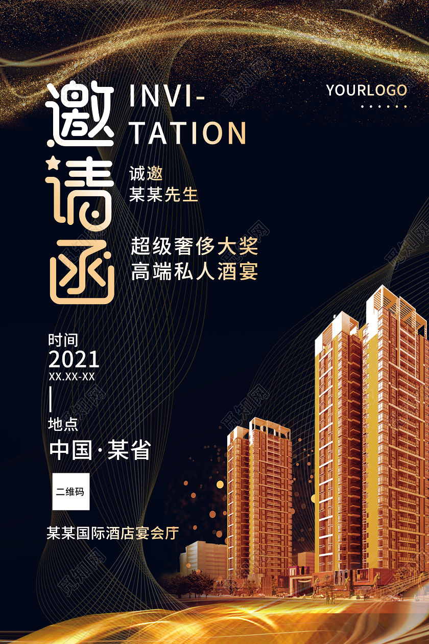 简约大气黑金年会邀请函企业年会邀请函