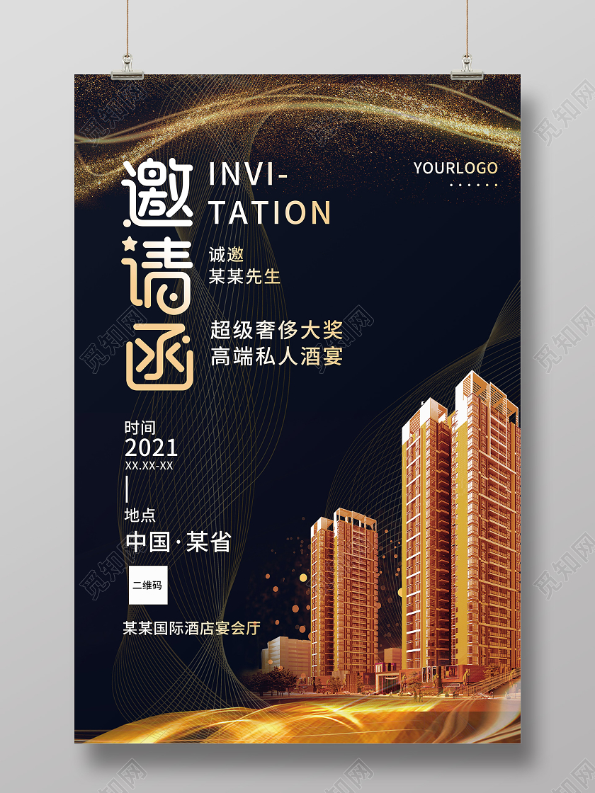 简约大气黑金年会邀请函企业年会邀请函