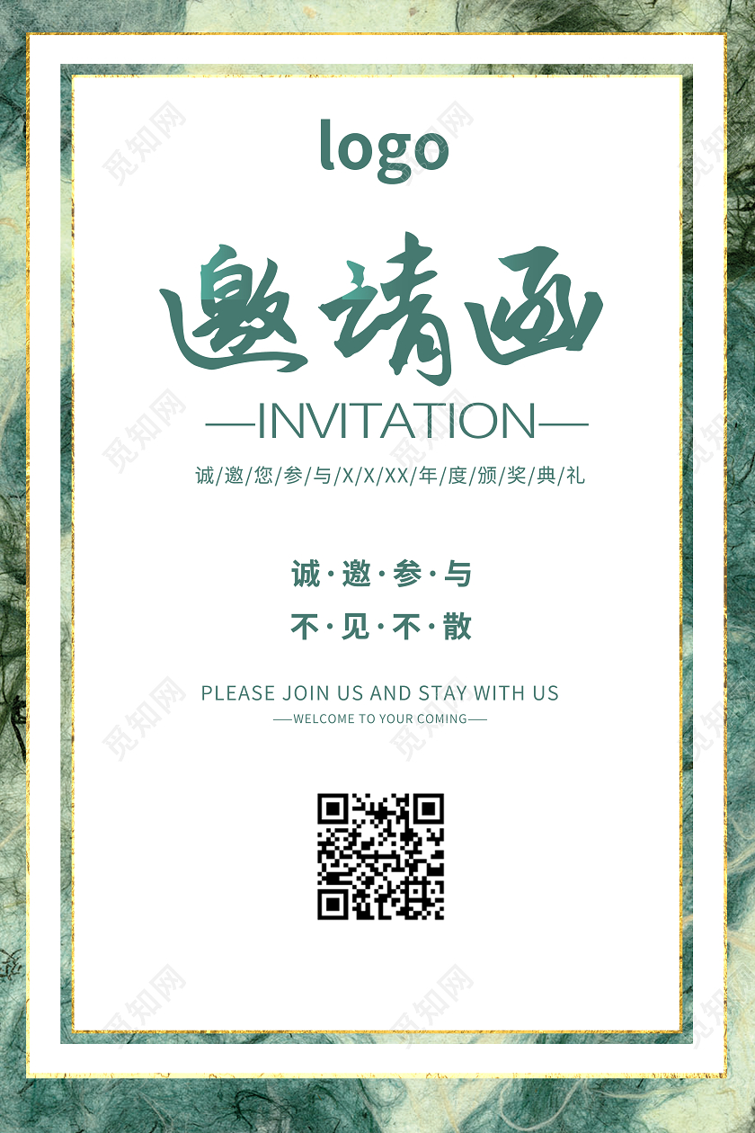 绿色简约风绿色企业邀请函绿色年会邀请函