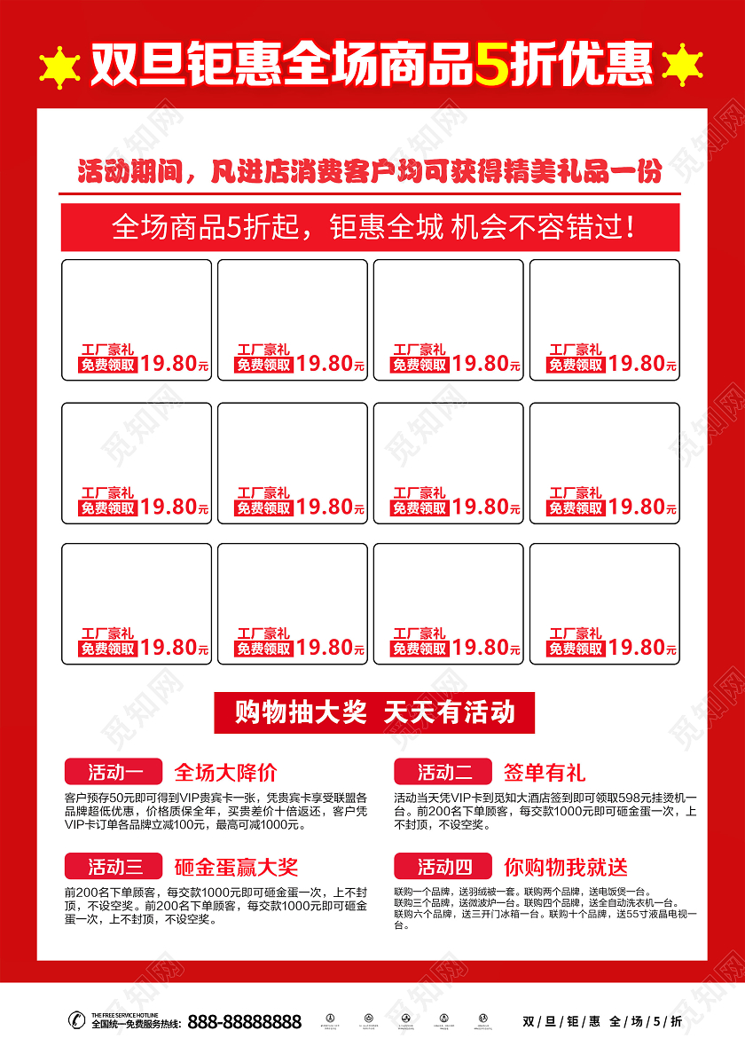 红色圣诞节元旦圣诞元旦喜迎圣诞欢庆元旦宣传单