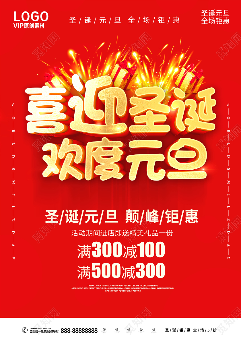 红色圣诞节元旦圣诞元旦喜迎圣诞欢庆元旦宣传单