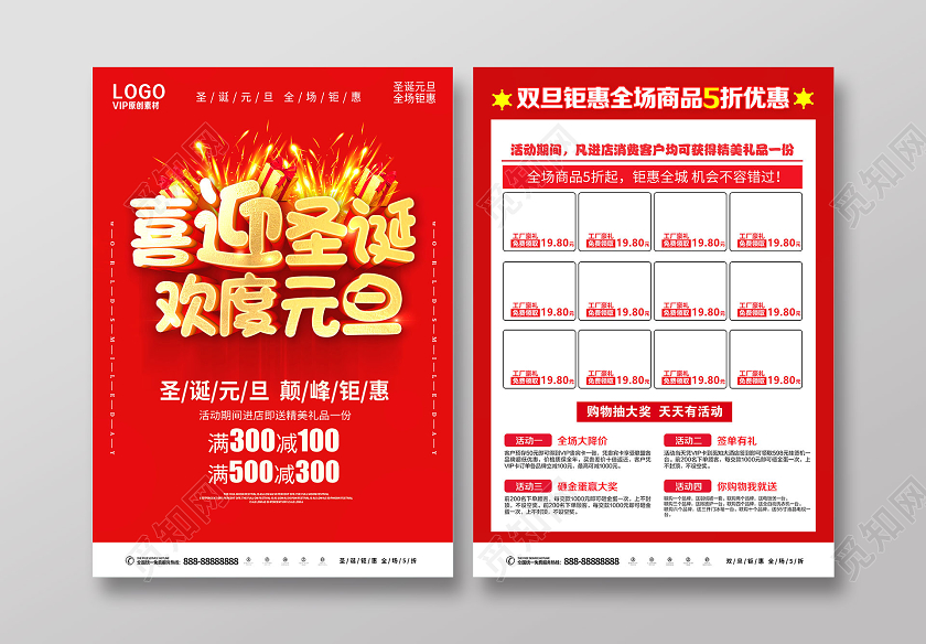 红色圣诞节元旦圣诞元旦喜迎圣诞欢庆元旦宣传单