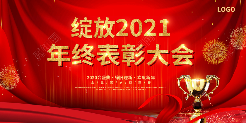 红色大气绽放2021年终表彰大会展板年会表彰