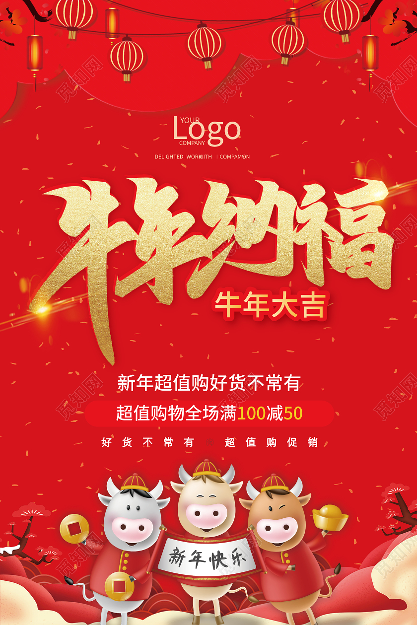 红色创意卡通风牛年纳福牛年吊旗