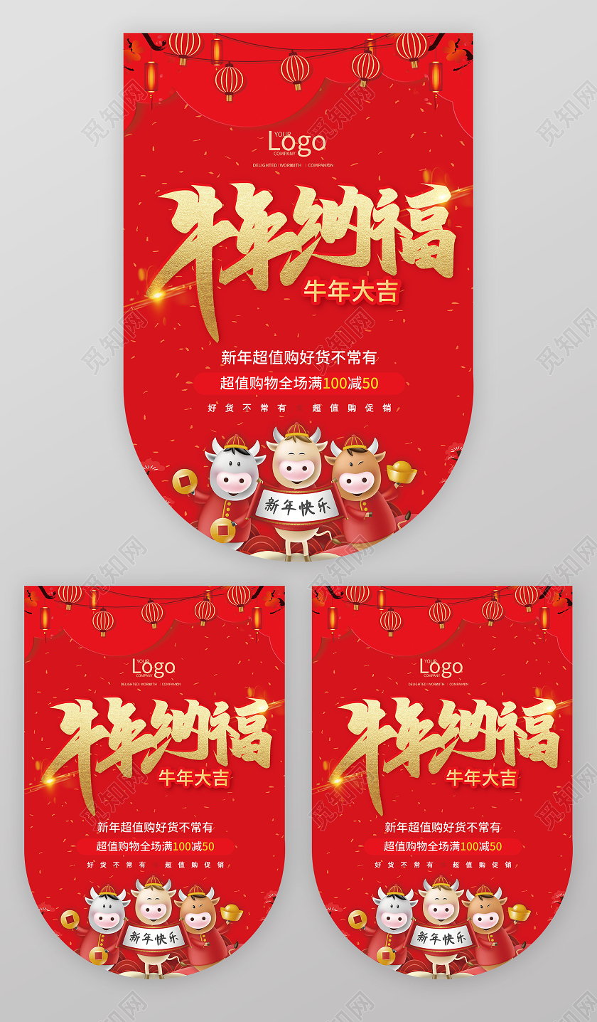 红色创意卡通风牛年纳福牛年吊旗