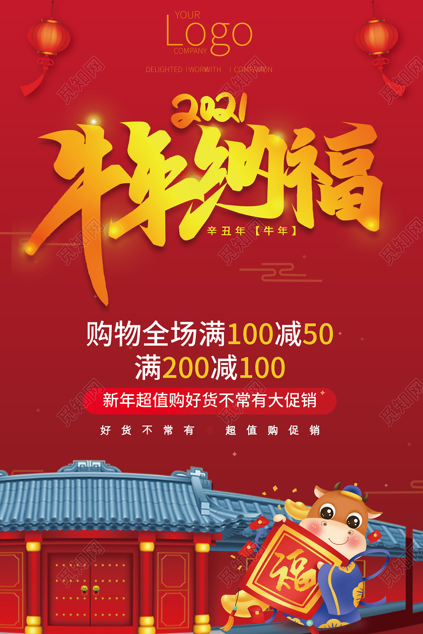 红色创意中式卡通风牛年纳福牛年吊旗