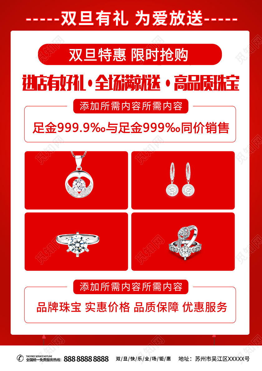 红色圣诞节元旦促销喜迎圣诞欢庆元旦宣传单