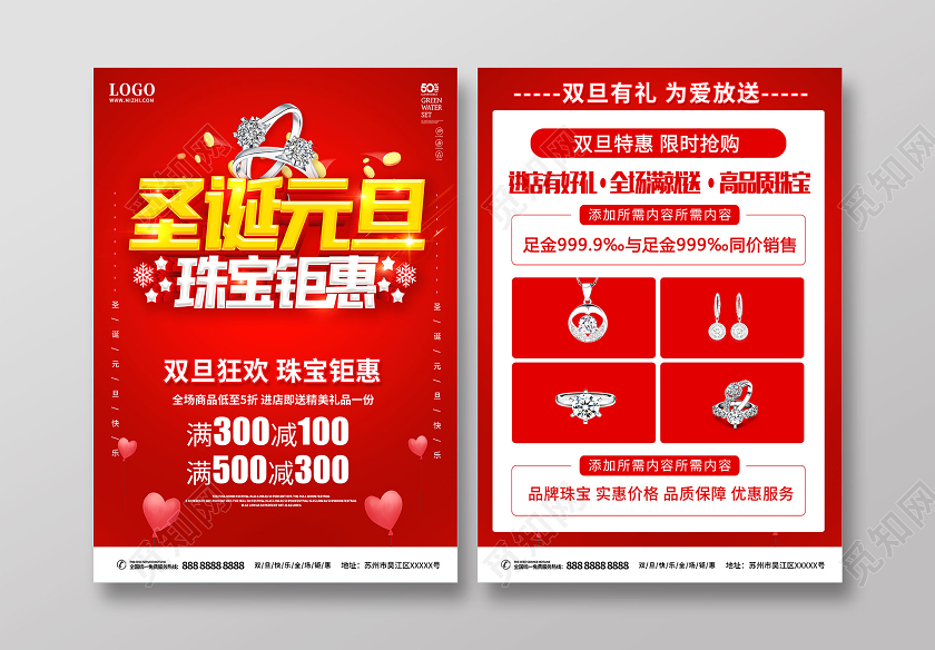 红色圣诞节元旦促销喜迎圣诞欢庆元旦宣传单