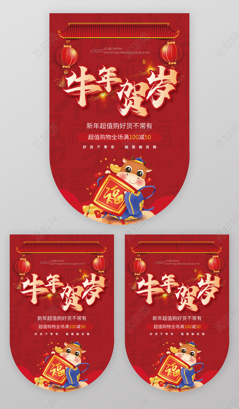红色创意中式卡通风牛年贺岁牛年吊旗