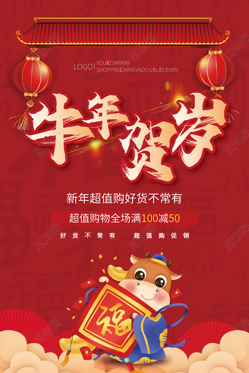 红色创意中式卡通风牛年贺岁牛年吊旗