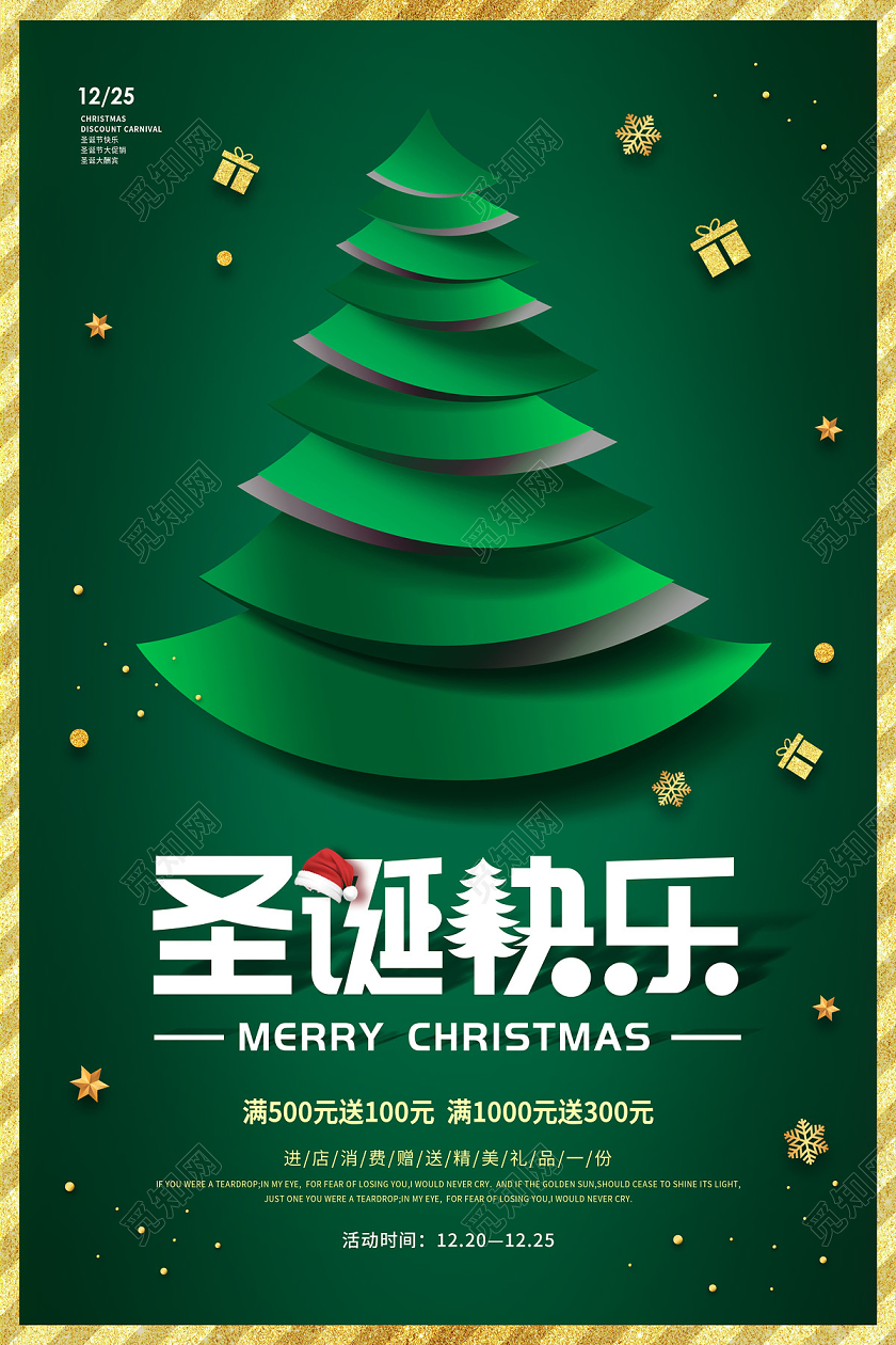 绿色剪纸风圣诞快乐圣诞剪纸海报