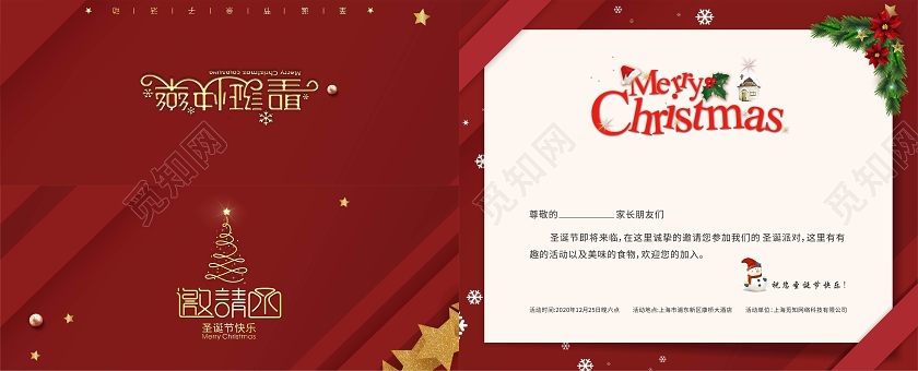 平安夜 邀请函红色大气时尚圣诞节邀请函贺卡