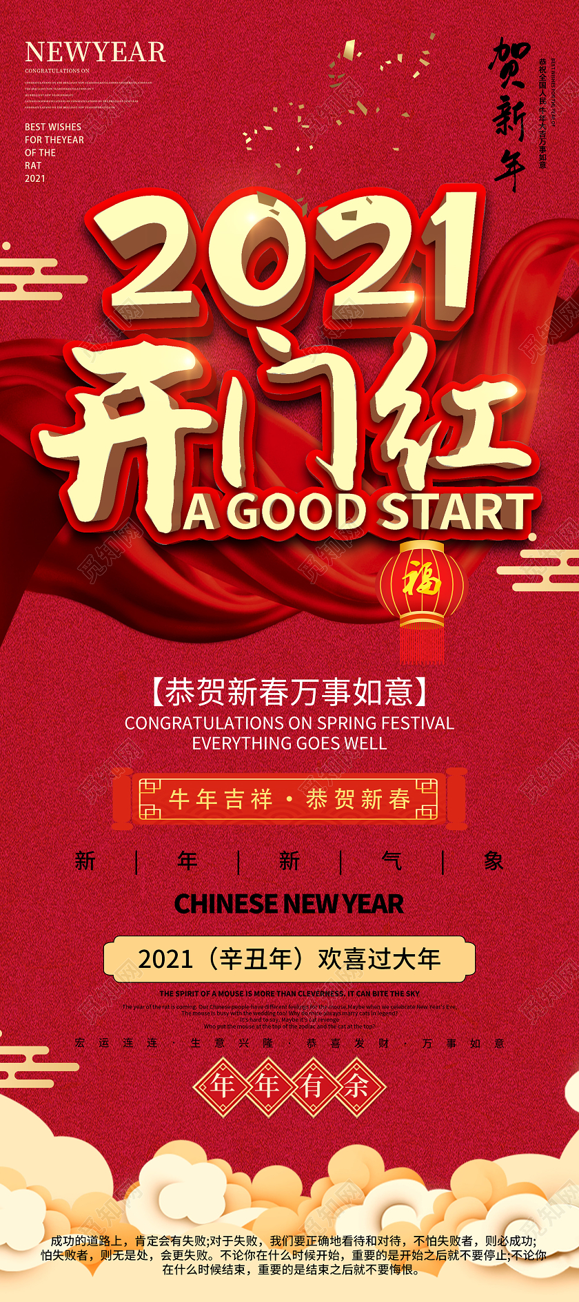 红色喜庆2021开门红牛年新年展架易拉宝开门红展架