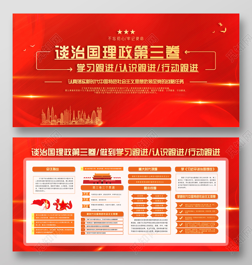 红色谈治国理政第三卷宣传展板党政党建党课