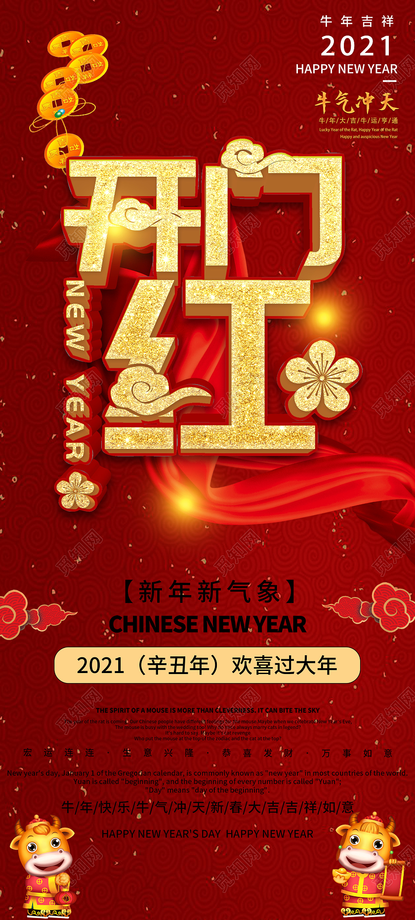 红色大气开门红新年新气象2021牛年展架易拉宝开门红展架