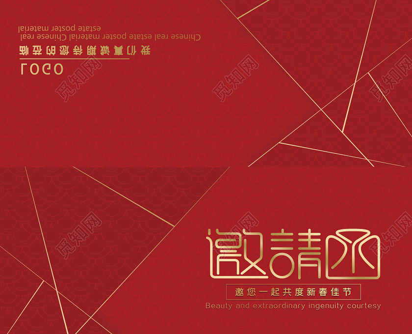 元旦邀请函新年邀请函商务红色2021年年会邀请函2021年会邀请函