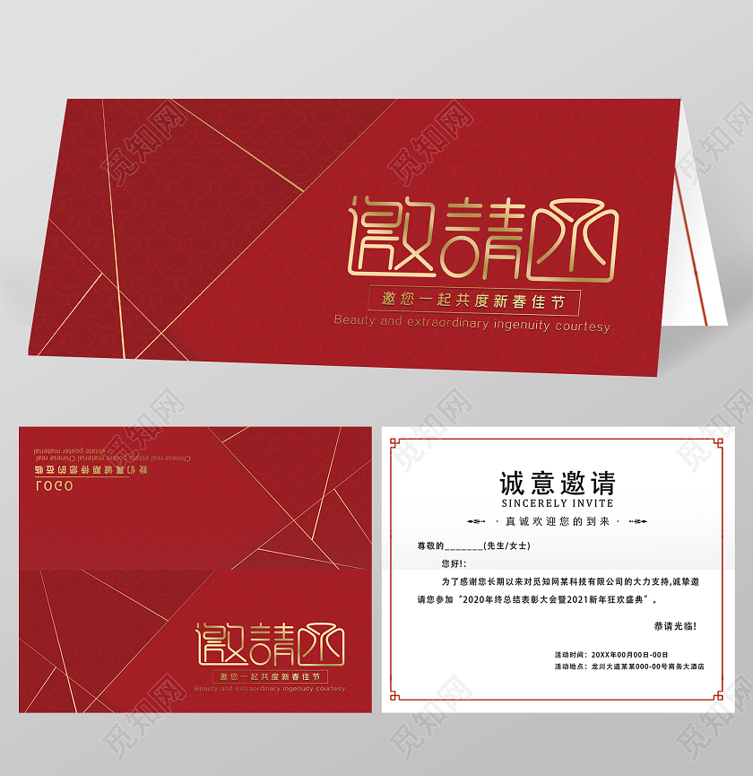 元旦邀请函新年邀请函商务红色2021年年会邀请函2021年会邀请函