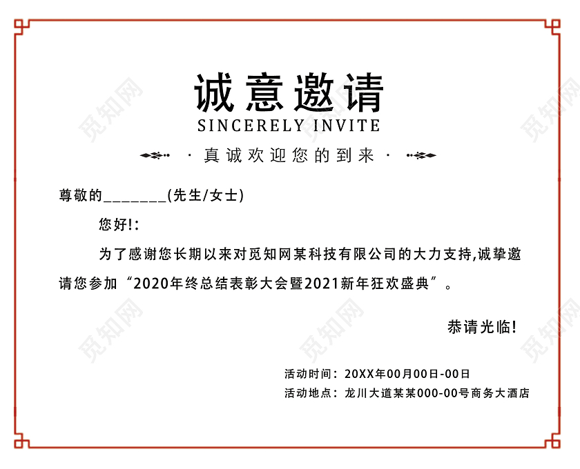 元旦邀请函新年邀请函商务红色2021年年会邀请函2021年会邀请函