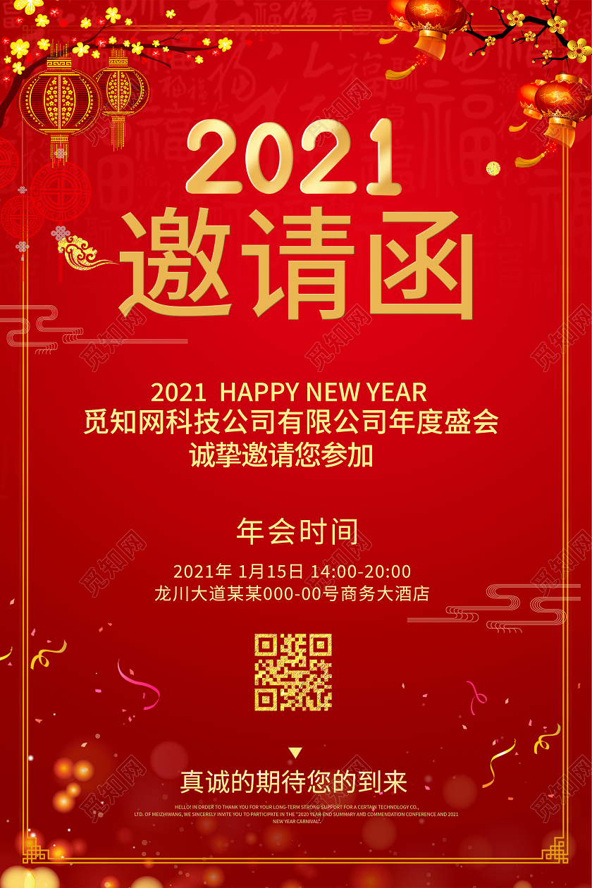 红色2021年牛年喜庆年会诚挚邀请函2021年会邀请函